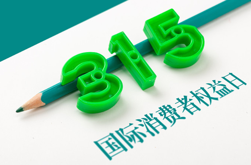 3・15 聚焦消费乱象 多地迅速开展整治